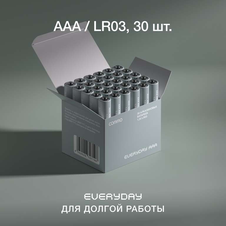 Батарейки мизинчиковые алкалиновые COMMO Everyday Batteries, LR03-ААА, 30 штук (цена зависит от города)