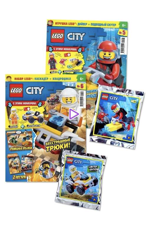 Комплект журналов + конструктор Lego City