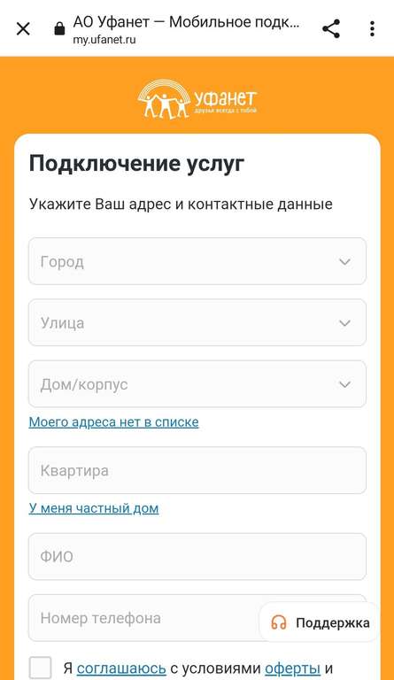 Уфанет. Номер телефона уфа нет. Ufanet tv приложение для андроид. Уфанет лк. Уфанет телефон.
