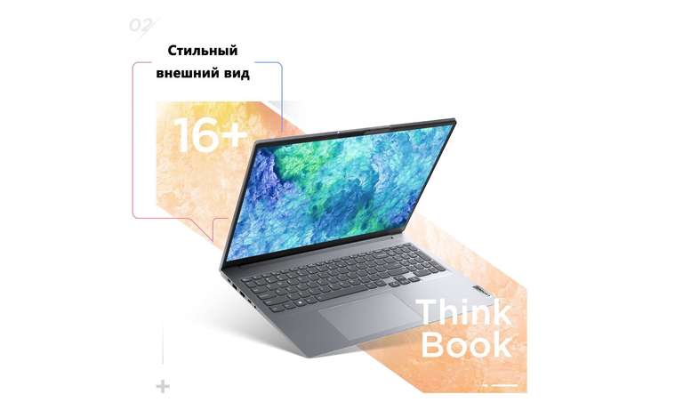 16" Ноутбук Lenovo ThinkBook 16 (21D1000ACD) R6800H/16/512, AMD Radeon Graphics, WinPro (цена с ozon картой) (из-за рубежа)
