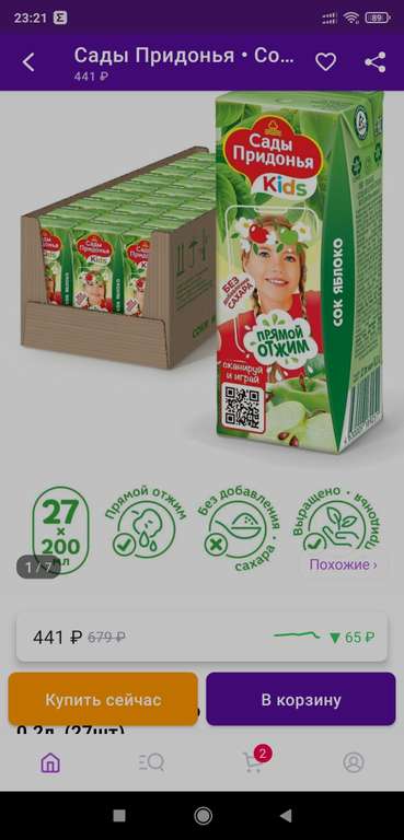 Сады Придонья сок зеленое яблоко 200 г, с 4 мес (27 шт.), при оплате через СБП
