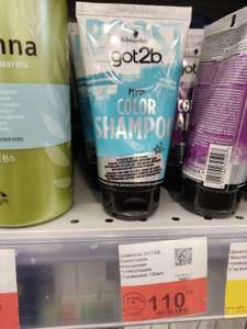 [МО, Балашиха] Got2b шампунь Color Shampoo Бирюзовое искушение, 150 мл