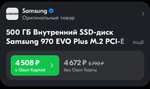 500 ГБ Внутренний SSD-диск Samsung 970 EVO Plus M.2 PCI-E 3.0 (MZ-V7S500BW), с Озон картой