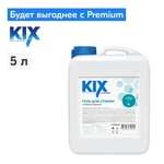 Гель для стирки KIX Standard, универсальное, 5 л