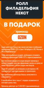 Ролл в подарок в Токио Сити