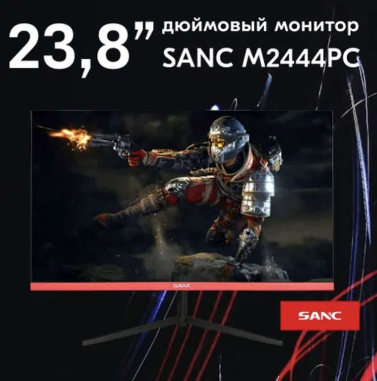 23.8" Монитор SANC M2444PC, 1920×1080, IPS, 144 Гц, 1 мс (цена по OZON карте)