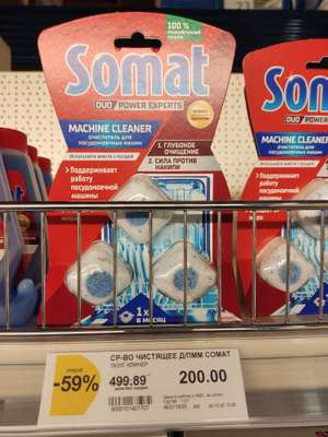 [МО] Очиститель для посудомоечной машины Somat Machine Cleaner DUO, в форме таблеток, 3 шт