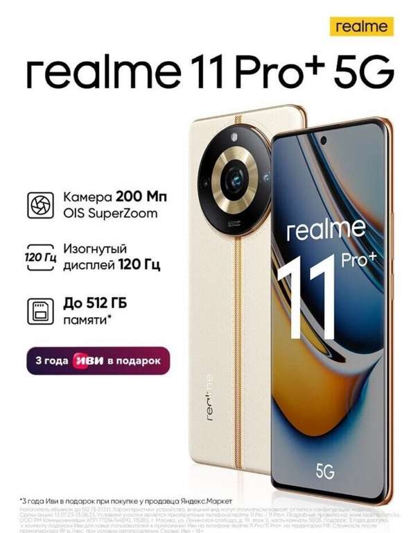 Смартфон Realme 11 pro + 12/512гб