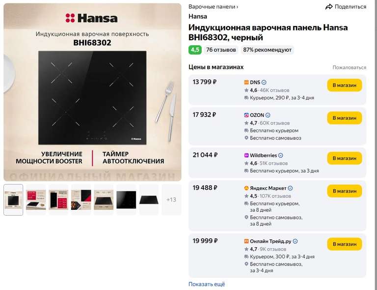 Индукционная варочная поверхность Hansa BHI68302