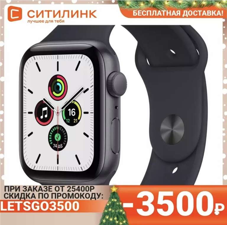 Смарт-часы Apple Watch SE 2021 44мм