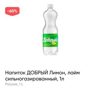 [Железноводск] Напиток Добрый Лимон лайм газированный,1 л от 19,99