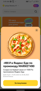 Скидка 490₽ на первый заказ от 1500₽