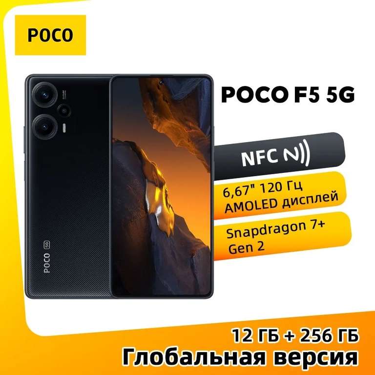Смартфон POCO F5 5G NFC Global Поддержка русского языка 12/256 ГБ, черный (цена с ozon картой) (из-за рубежа)