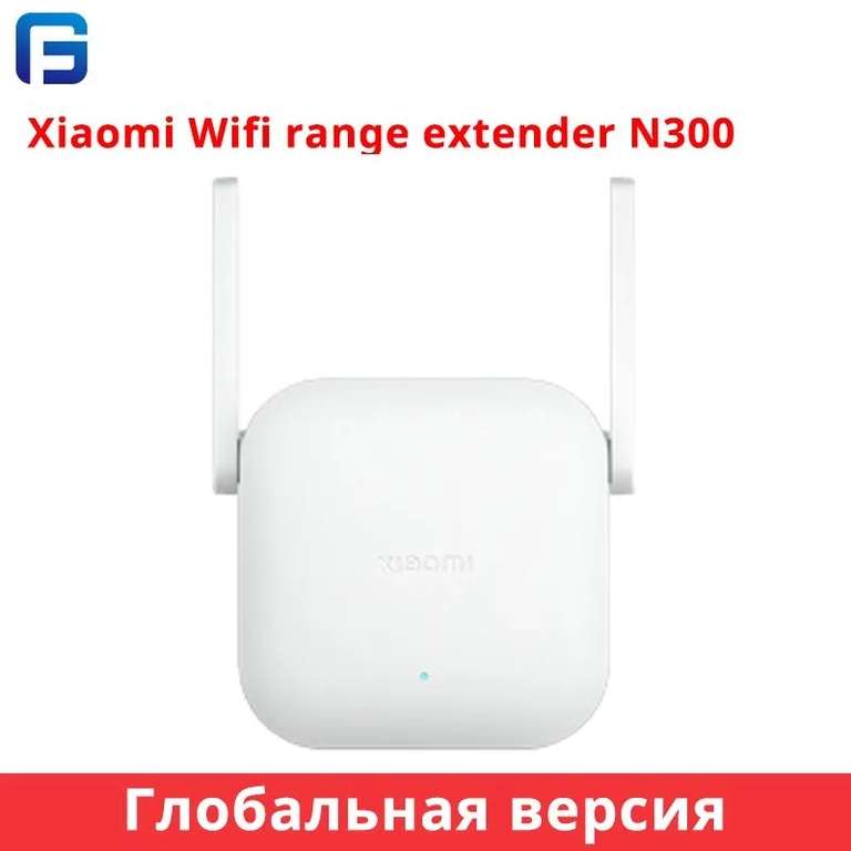 Wi-Fi повторитель Xiaomi N300 (из-за рубежа)
