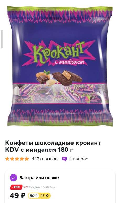 [Омск и возм. др] Конфеты шоколадные крокант KDV с миндалем 180 г