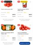 [СПб] Томаты и томаты черри со скидками до 90% от 19.99₽, например Томаты Лента Frech,450 г