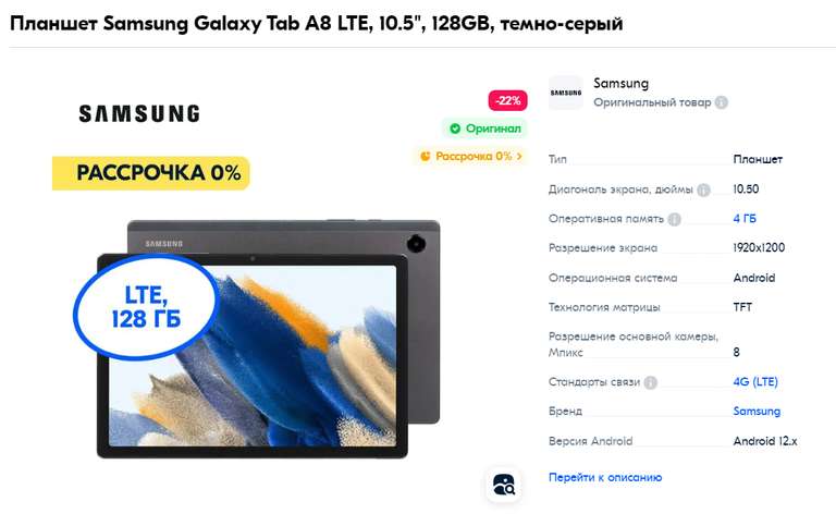 Планшет Samsung Galaxy Tab A8 LTE, 10.5", 4+128GB (по OZON-карте)
