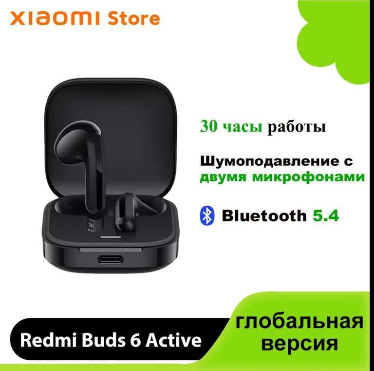 Наушники беспроводные Xiaomi Redmi Buds 6 Active (с картой Ozon)