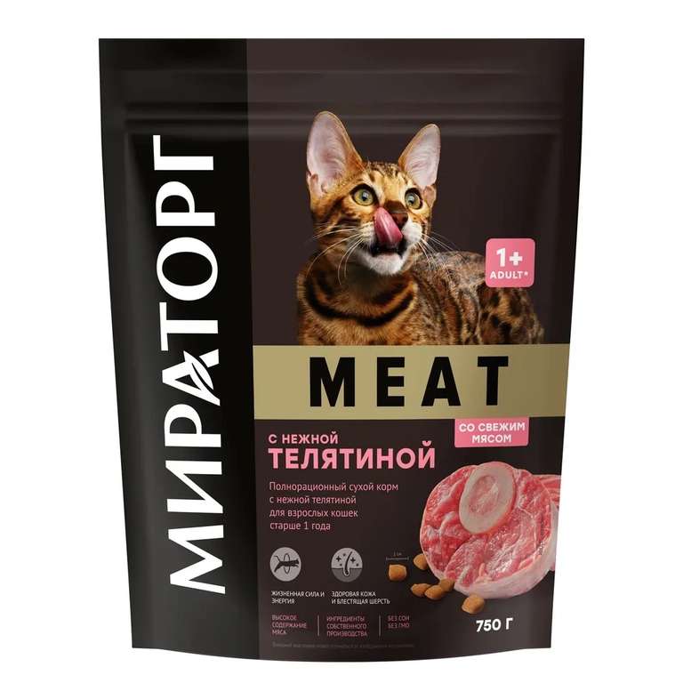 Сухой корм МИРАТОРГ MEAT для взрослых кошек из телятины 0,75кг Россия