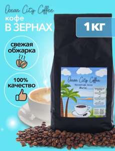 Кофе в зернах 1 кг (зерновой) Blend №1