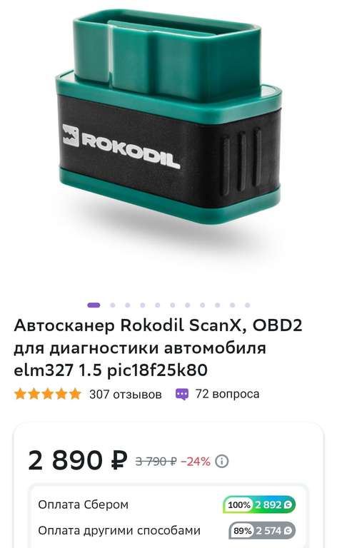 Автосканер Rokodil ScanX, OBD2 (возврат 100% бонусами)