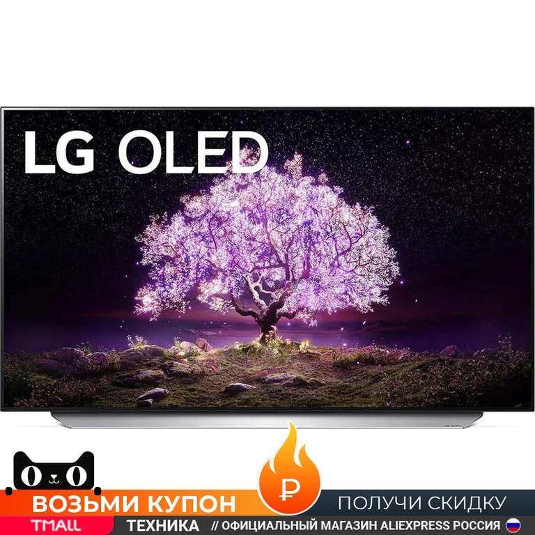 Телевизор 55" LG OLED55C1RLA