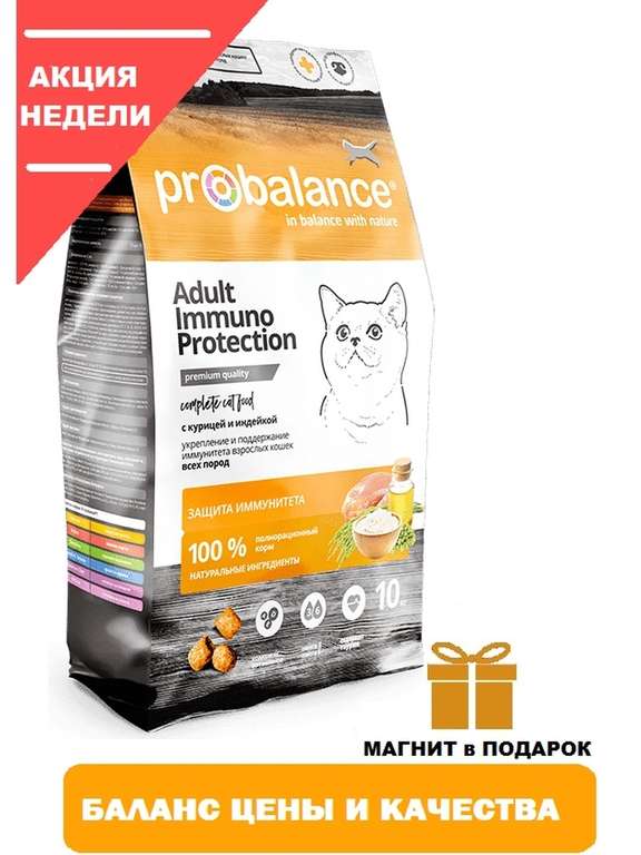 Сухой корм для кошек ProBalance Immuno Protection, 10кг