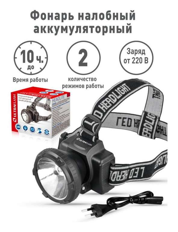Налобный фонарь Ultraflash LED5364 черный