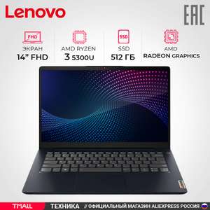 Ноутбук Lenovo 82KT002VRK (14"/IPS/Ryzen 3 5300U/8GB/512GB SSD)