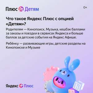 Яндекс Плюс Coupons