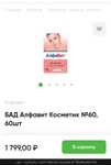 БАД Алфавит косметик 60 таблеток