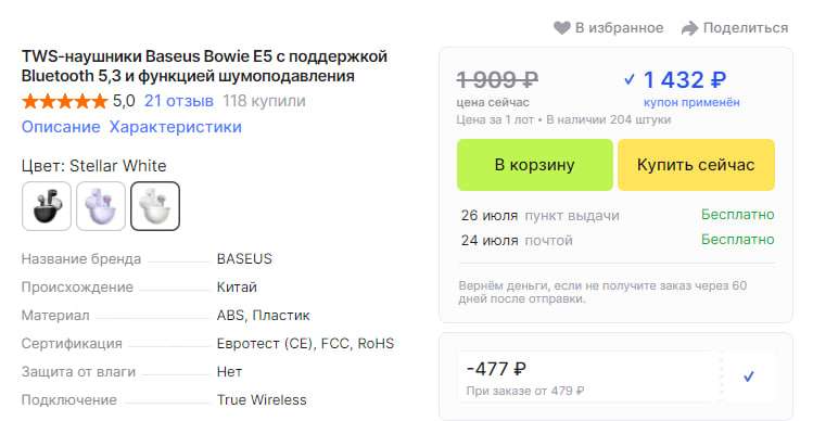 TWS-наушники Baseus Bowie E5