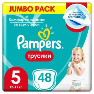 Трусики Pampers Pants 4, 9-15 кг, 52 шт. (и другие в ассортименте)