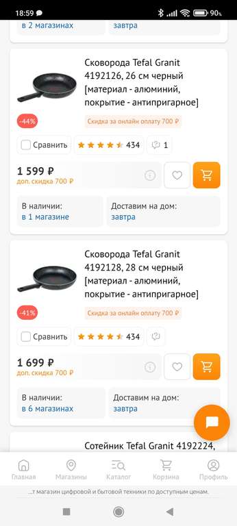 Скидка на посуду Tefal при покупке онлайн