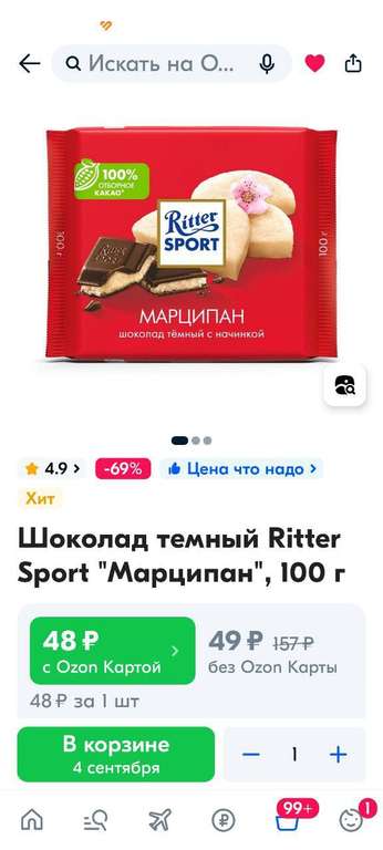 Шоколад Ritter Sport марципан/ром и изюм (цена с Ozon Картой, не все регионы)