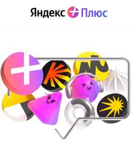 Яндекс плюс 45 дней подписки через приложение Кошелек