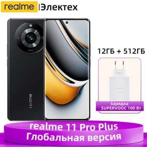 Смартфон Realme 11 Pro Plus 12/512 ГБ (из-за рубежа)
