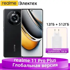 Смартфон Realme 11 Pro Plus 12/512 ГБ (из-за рубежа)