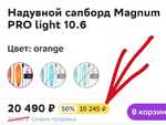 Надувной сапборд Magnum PRO light 10.6 с бонусами -50%