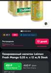 Газированный напиток Laimon Fresh Mango 0,33 л. х 12 шт.