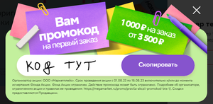 Мегамаркет Coupons