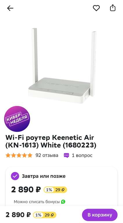 Wi-Fi роутер Keenetic air KN-1613