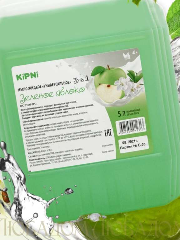 Жидкое мыло универсальное Kipni "Зеленое яблоко", 5 л