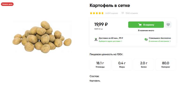 [МСК] Картофель в сетке 1 кг