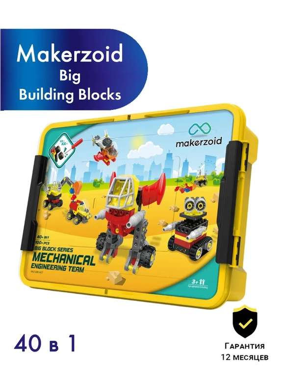 Детский конструктор Makerzoid Screwable Big Building Blocks 40 in 1 (100 деталей)
