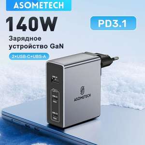Зарядное устройство GaN ASOMETECH 140w (из-за рубежа)