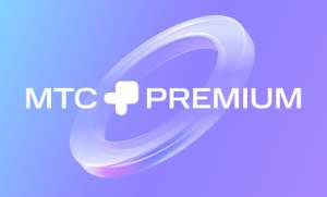 МТС Premium на 60 дней бесплатно