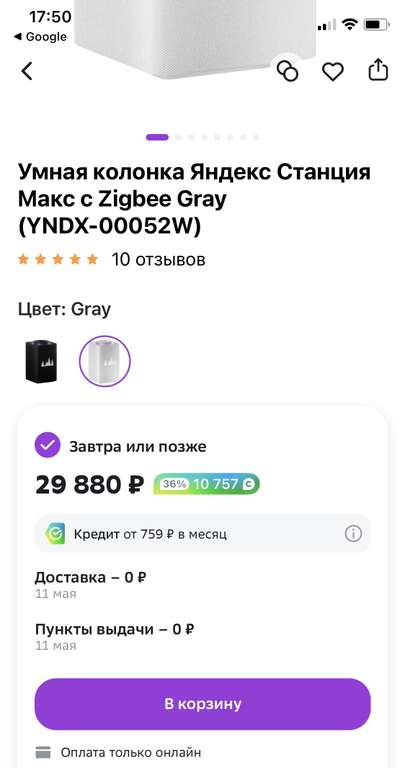 Умная колонка Яндекс Станция Макс с Zigbee Gray (YNDX-00052W)