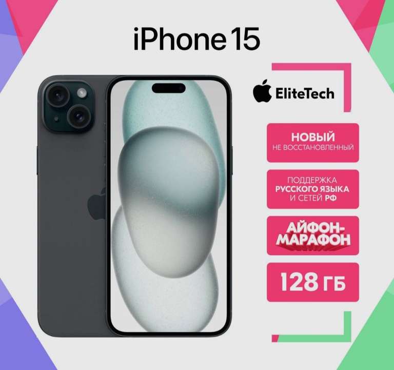 Смартфон Apple iPhone 15, 6/128 ГБ (из-за рубежа)