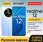 Смартфон Realme 12 4G 8/256ГБ